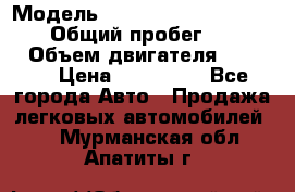  › Модель ­ Mitsubishi Pajero Pinin › Общий пробег ­ 90 000 › Объем двигателя ­ 1 800 › Цена ­ 600 000 - Все города Авто » Продажа легковых автомобилей   . Мурманская обл.,Апатиты г.